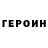 ГЕРОИН гречка Gamma Desson